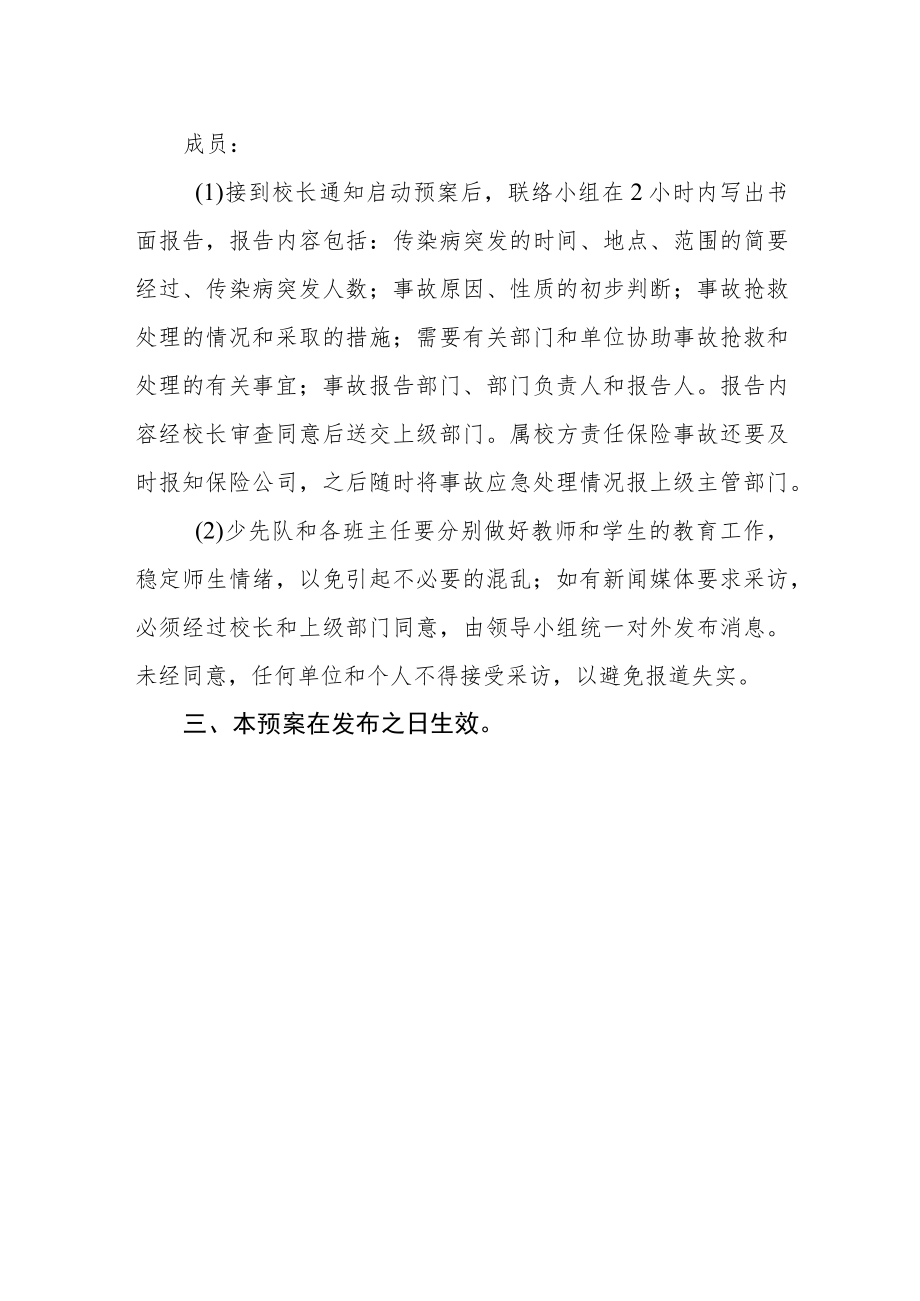 学校突发传染病应急预案.docx_第3页