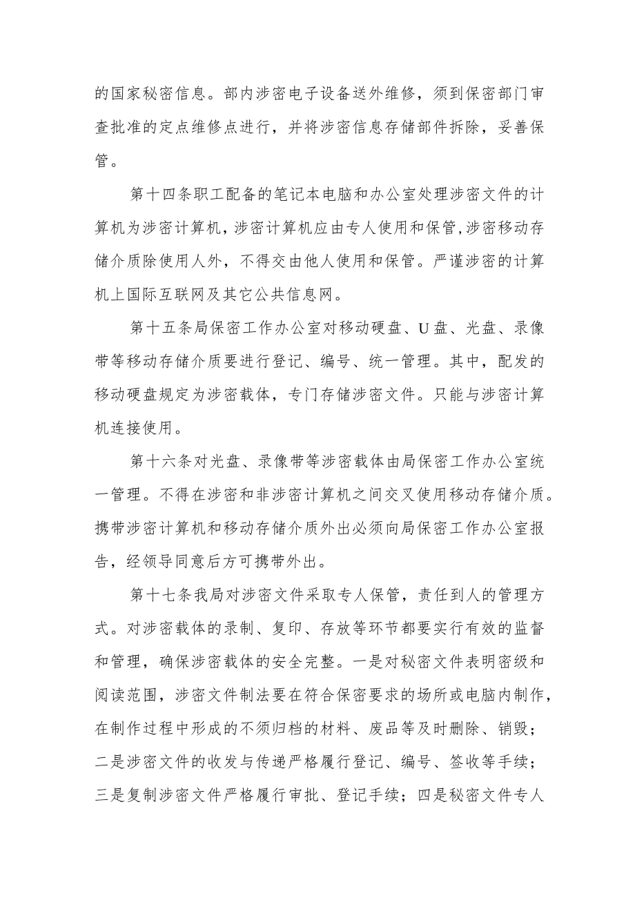 审计局保密工作管理制度范本.docx_第3页