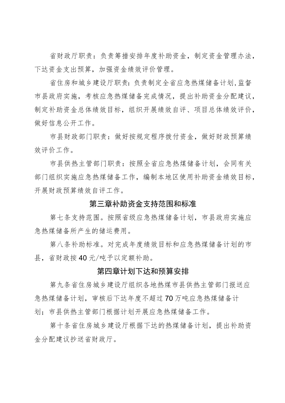 吉林省地方政府应急热煤储运省级补助资金管理办法.docx_第2页