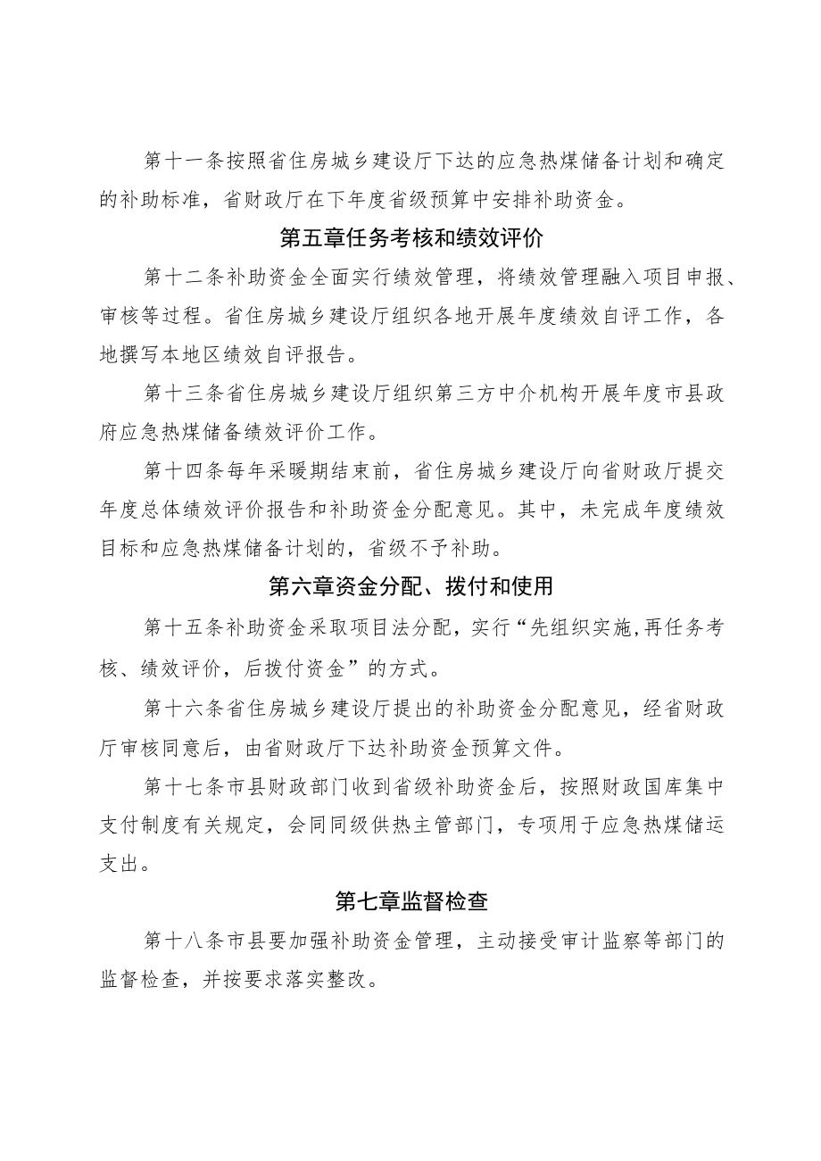 吉林省地方政府应急热煤储运省级补助资金管理办法.docx_第3页