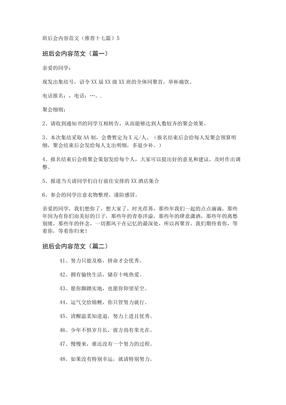 班后会内容范文(推荐十七篇).docx_第1页