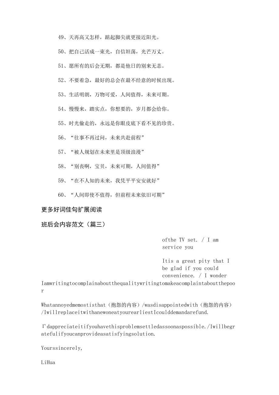 班后会内容范文(推荐十七篇).docx_第2页