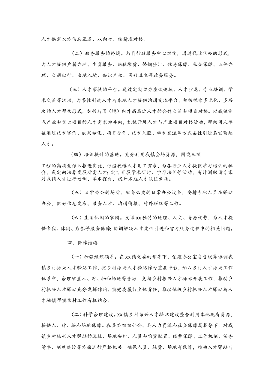 xx镇乡村振兴人才驿站建设运营实施方案.docx_第3页