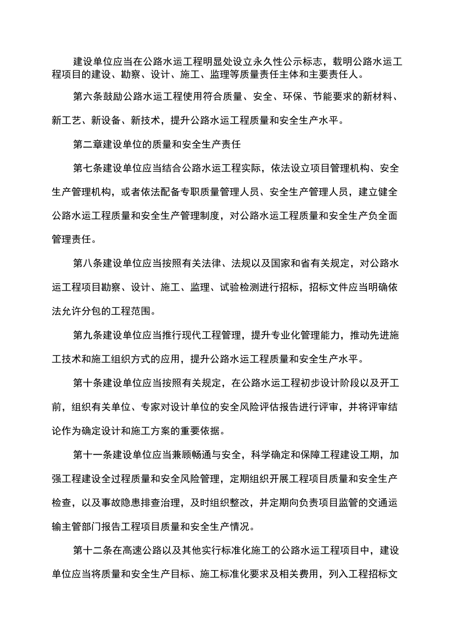 吉林省公路水运工程质量和安全生产条例（2022年修订）.docx_第2页