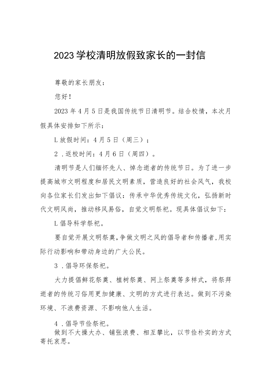 学校2023年清明节放假告家长书3篇.docx_第1页