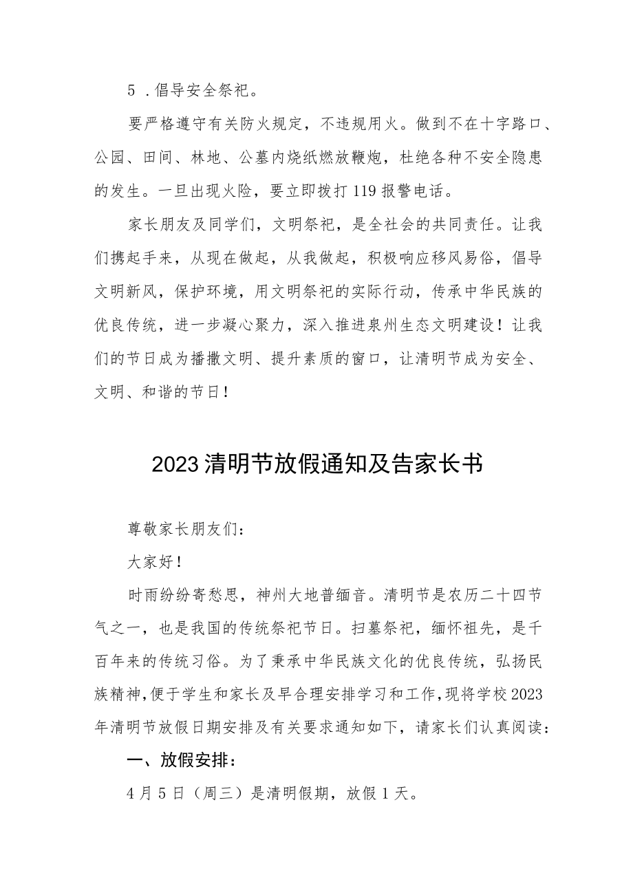 学校2023年清明节放假告家长书3篇.docx_第2页