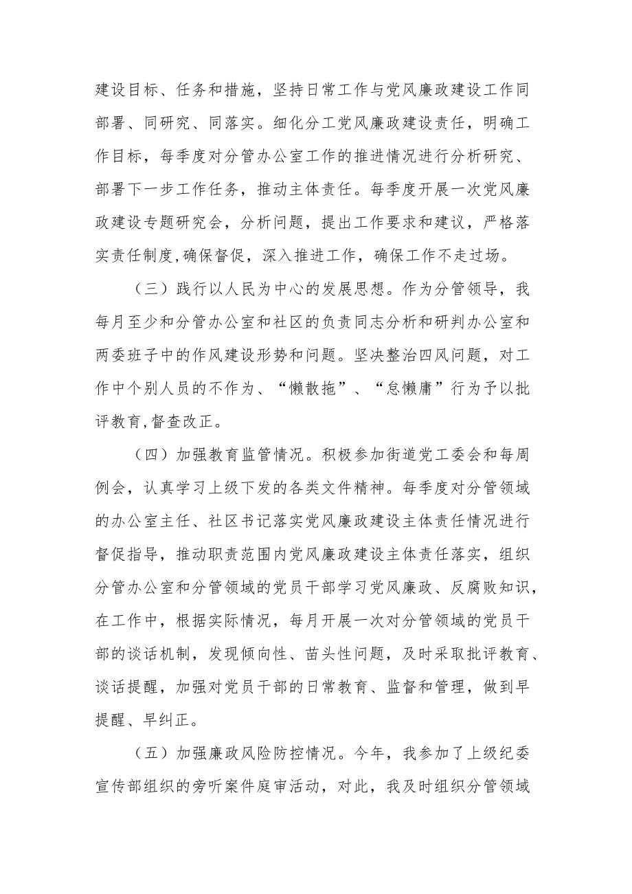 街道领导干部个人述职述廉报告.docx_第2页