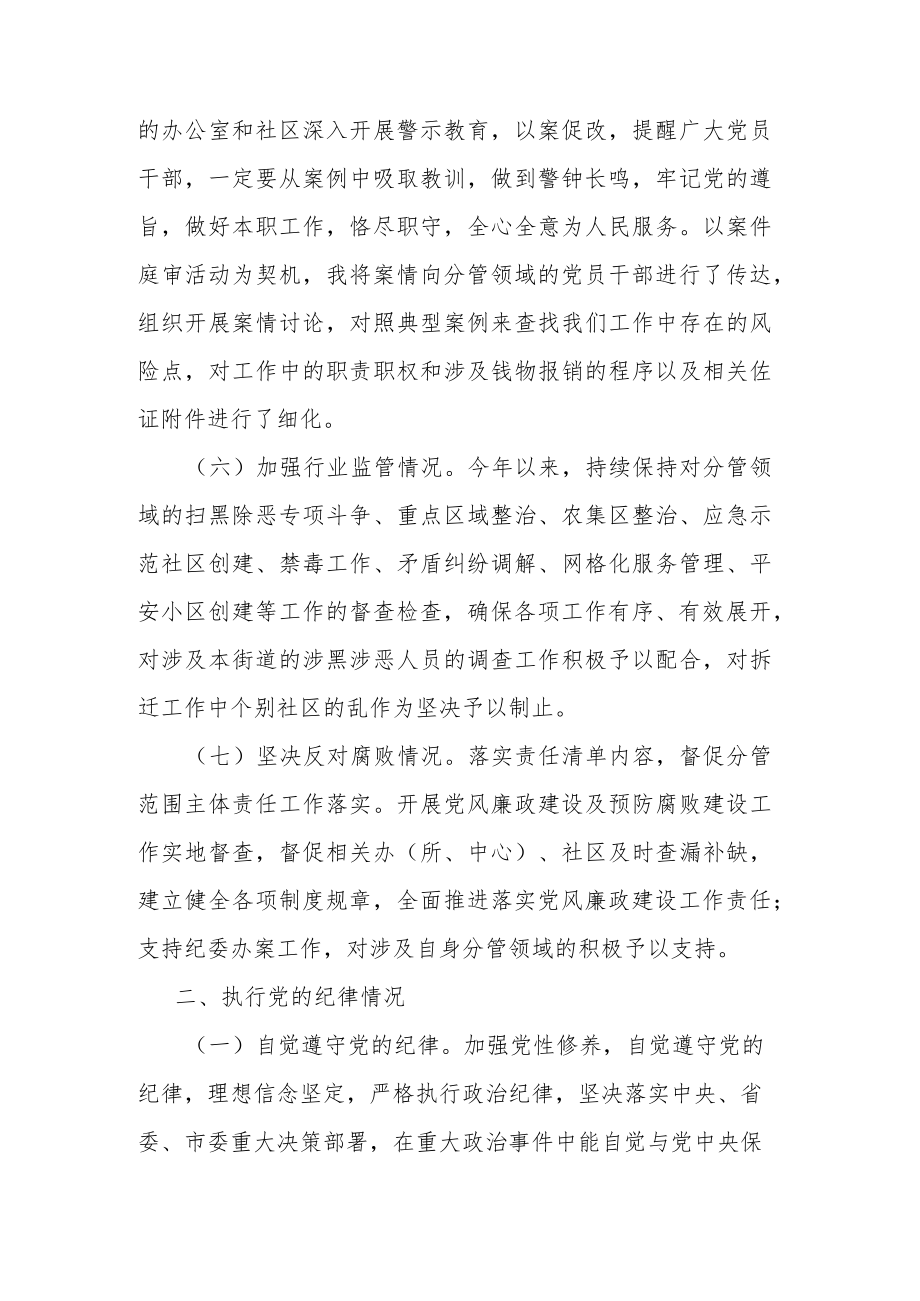 街道领导干部个人述职述廉报告.docx_第3页