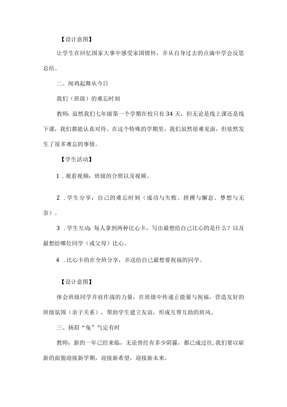 七年级春季开学第一课主题班会设计教案.docx_第2页