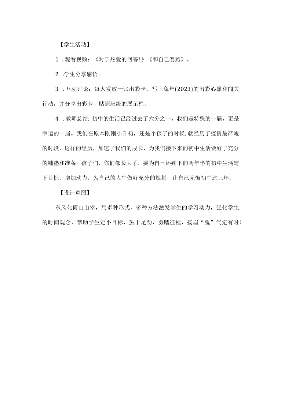 七年级春季开学第一课主题班会设计教案.docx_第3页