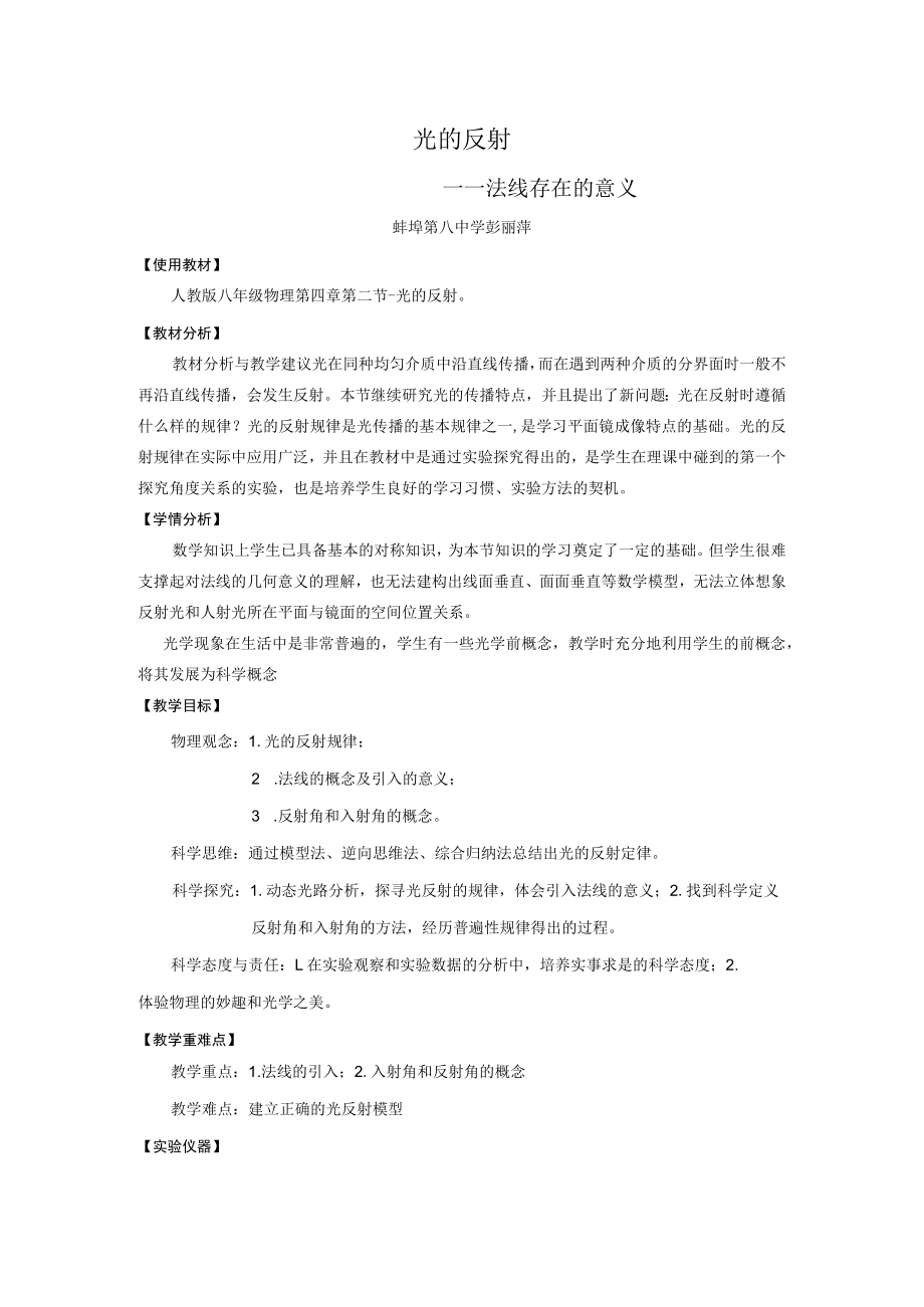 光的反射教案定稿.docx_第1页