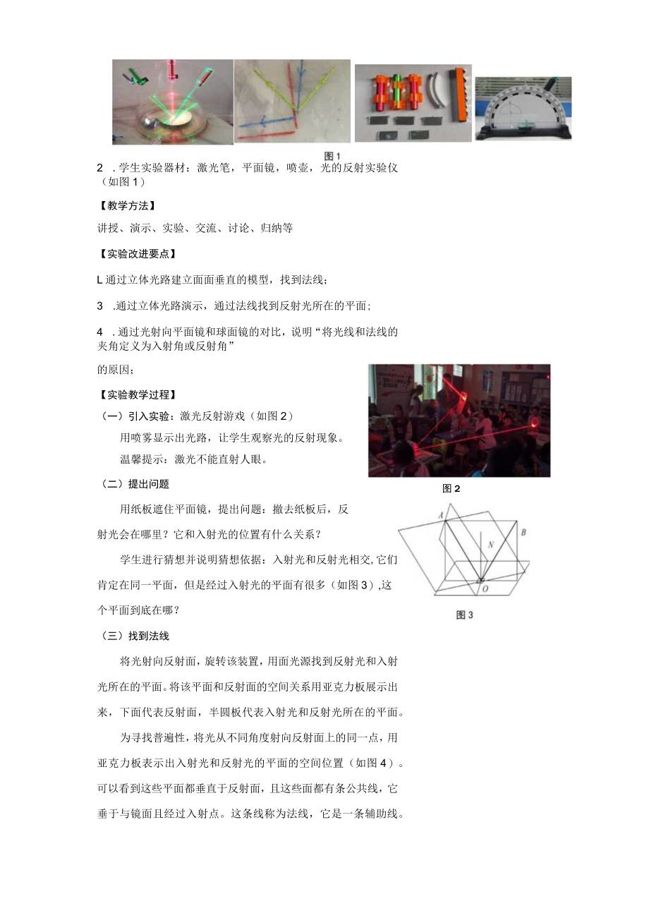 光的反射教案定稿.docx_第3页