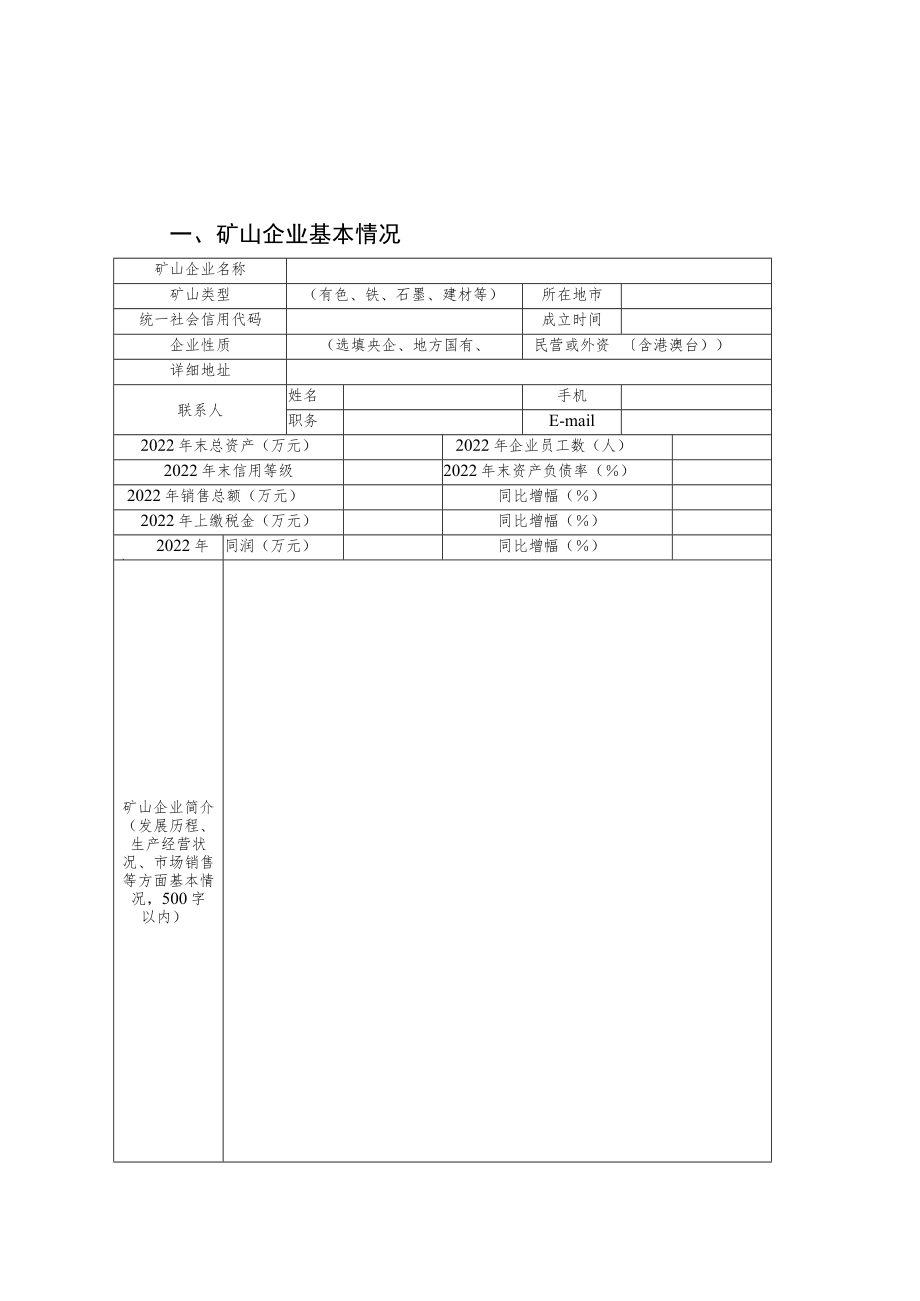 黑龙江省（非煤）智能矿山项目自评报告、设备购置及信息化建设投资清单、承诺书.docx_第2页