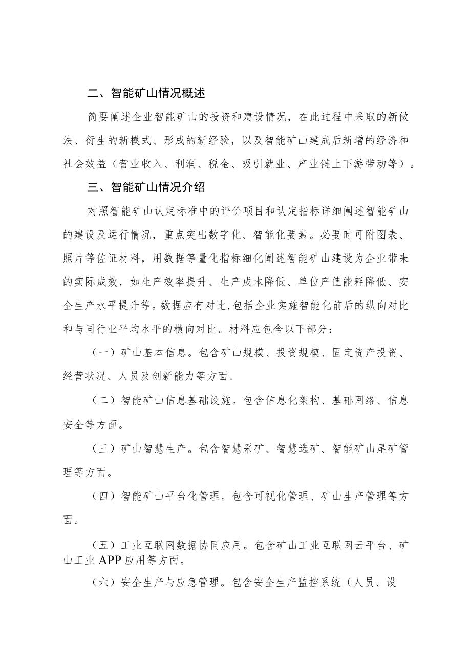 黑龙江省（非煤）智能矿山项目自评报告、设备购置及信息化建设投资清单、承诺书.docx_第3页