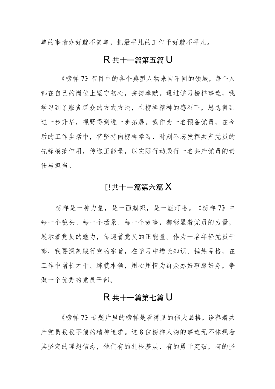 （11篇）青年党员干部《榜样7》观后感心得体会.docx_第3页