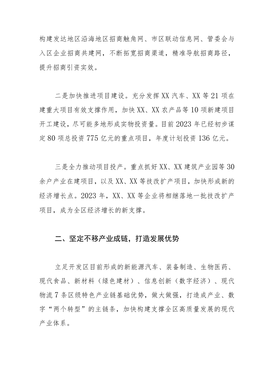 【开发区党工委书记管委会主任中心组研讨发言】努力践行“五线”工作理念 推动开发区高质量发展再上新台阶.docx_第2页