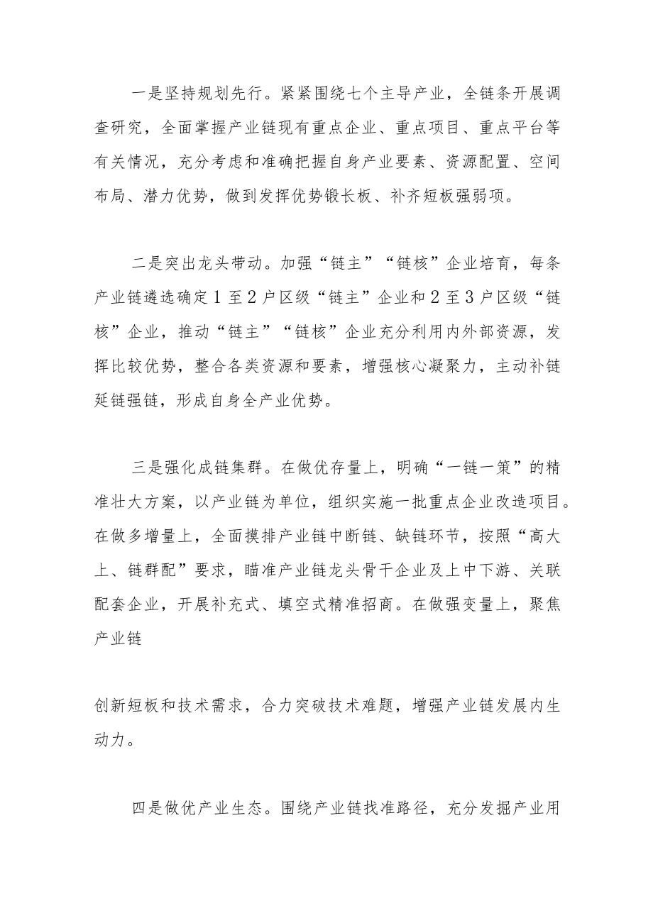 【开发区党工委书记管委会主任中心组研讨发言】努力践行“五线”工作理念 推动开发区高质量发展再上新台阶.docx_第3页