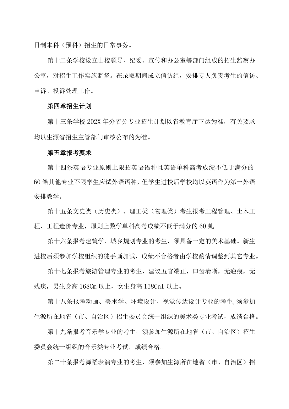 贵州XX科技学院202X年招生章程.docx_第2页