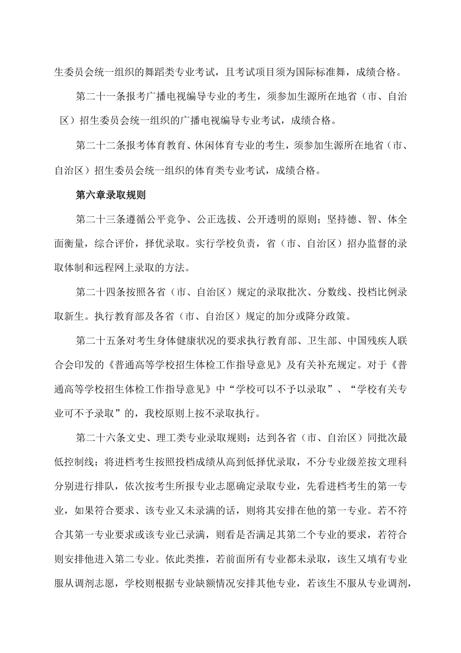 贵州XX科技学院202X年招生章程.docx_第3页
