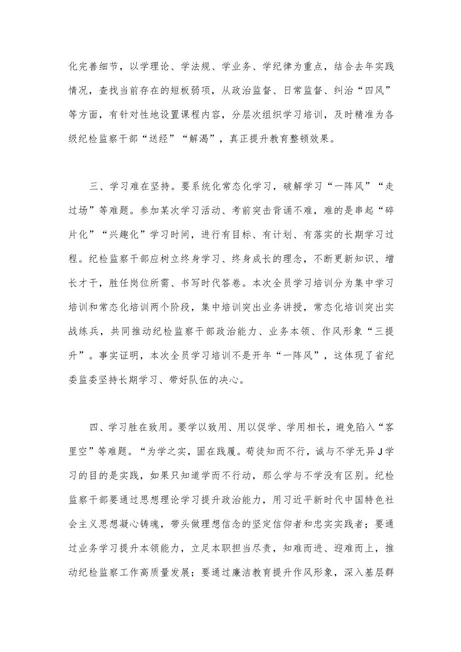 二篇文2023年纪检监察干部队伍教育整顿学习心得体会研讨发言材料.docx_第2页