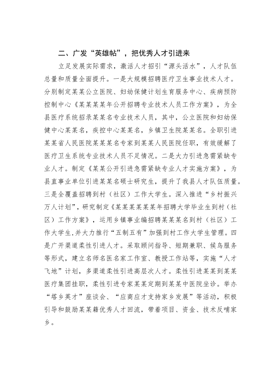 某某县委组织部工作经验交流发言：“四轮驱动”激发人才创新创造活力.docx_第2页