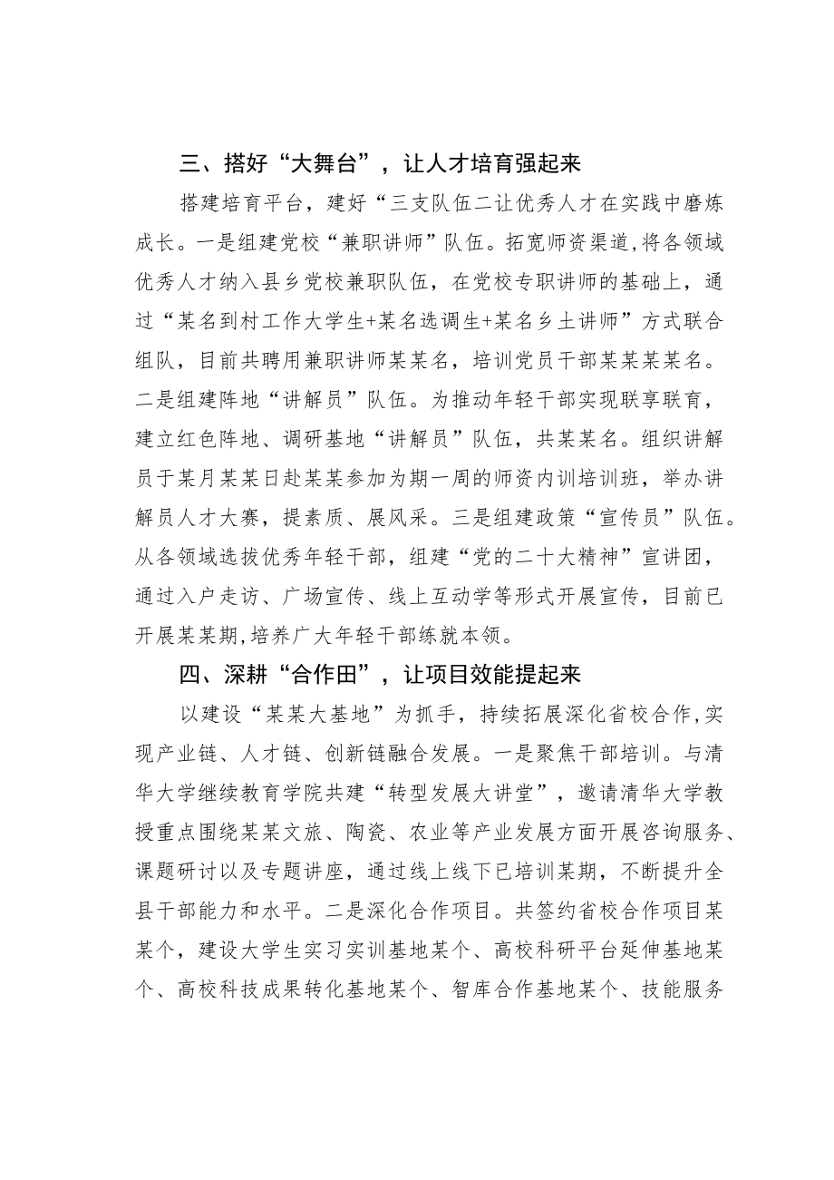 某某县委组织部工作经验交流发言：“四轮驱动”激发人才创新创造活力.docx_第3页