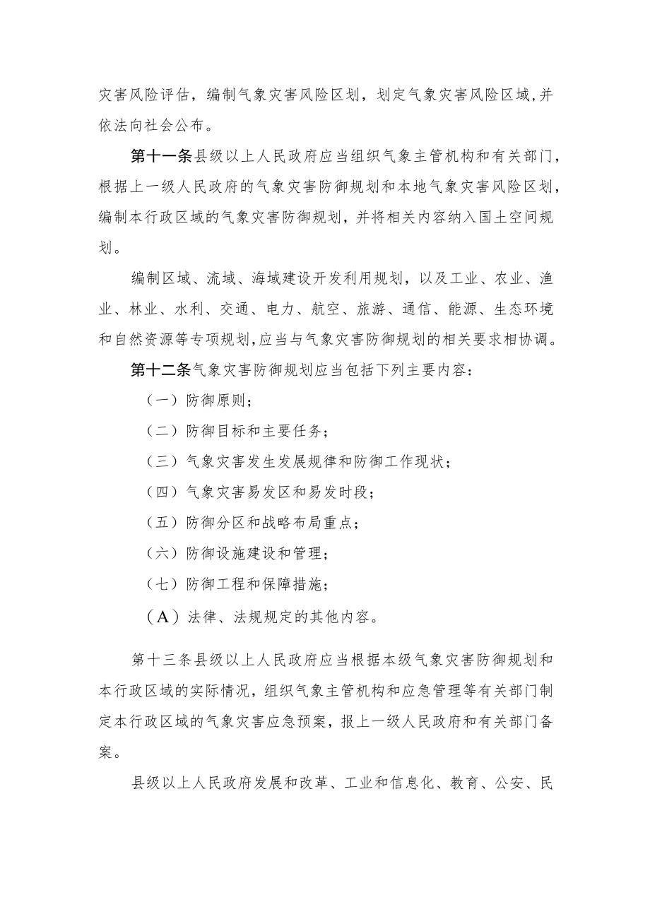 福建省气象灾害防御办法.docx_第3页