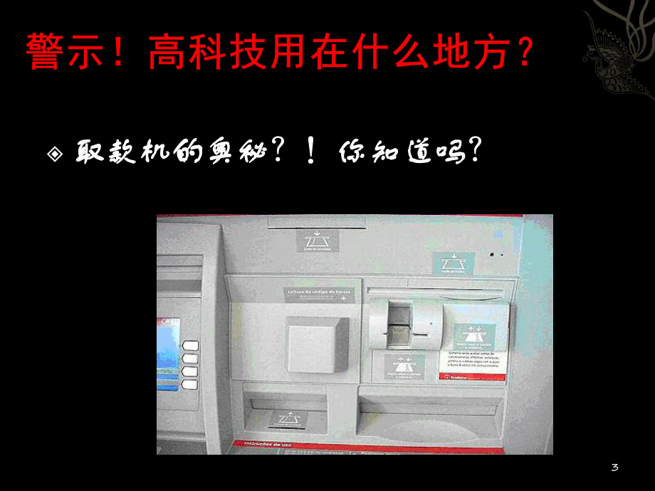 计算机职业道德.ppt_第3页