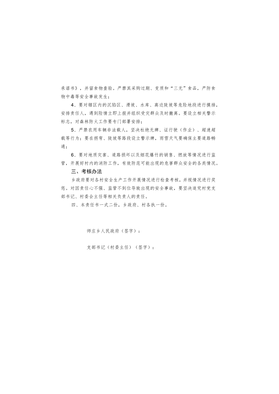 安全生产责任书.docx_第2页