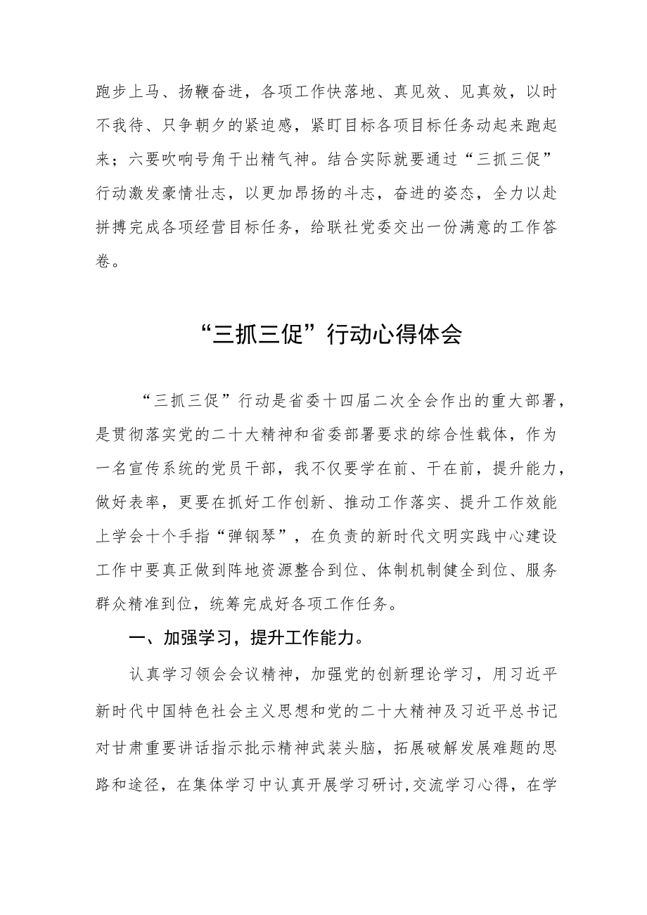 “三抓三促”行动学习体会五篇.docx_第3页