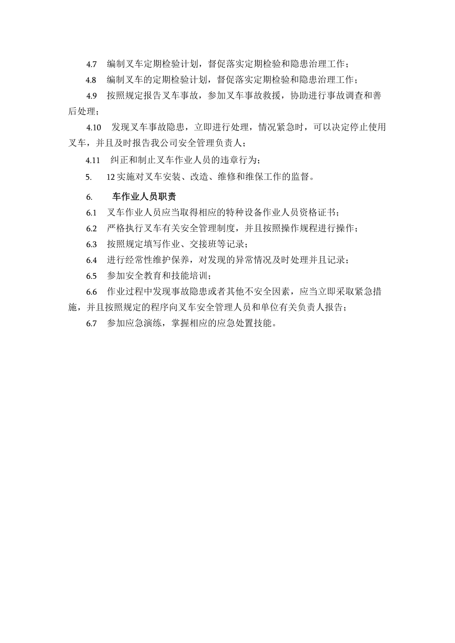 叉车使用安全标准化管理职责.docx_第3页