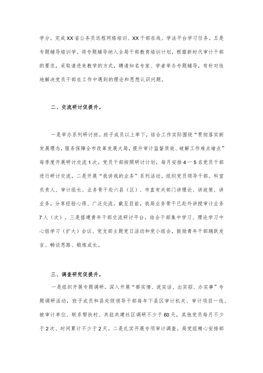 2023年“三抓三促”行动典型经验材料2份稿.docx_第2页