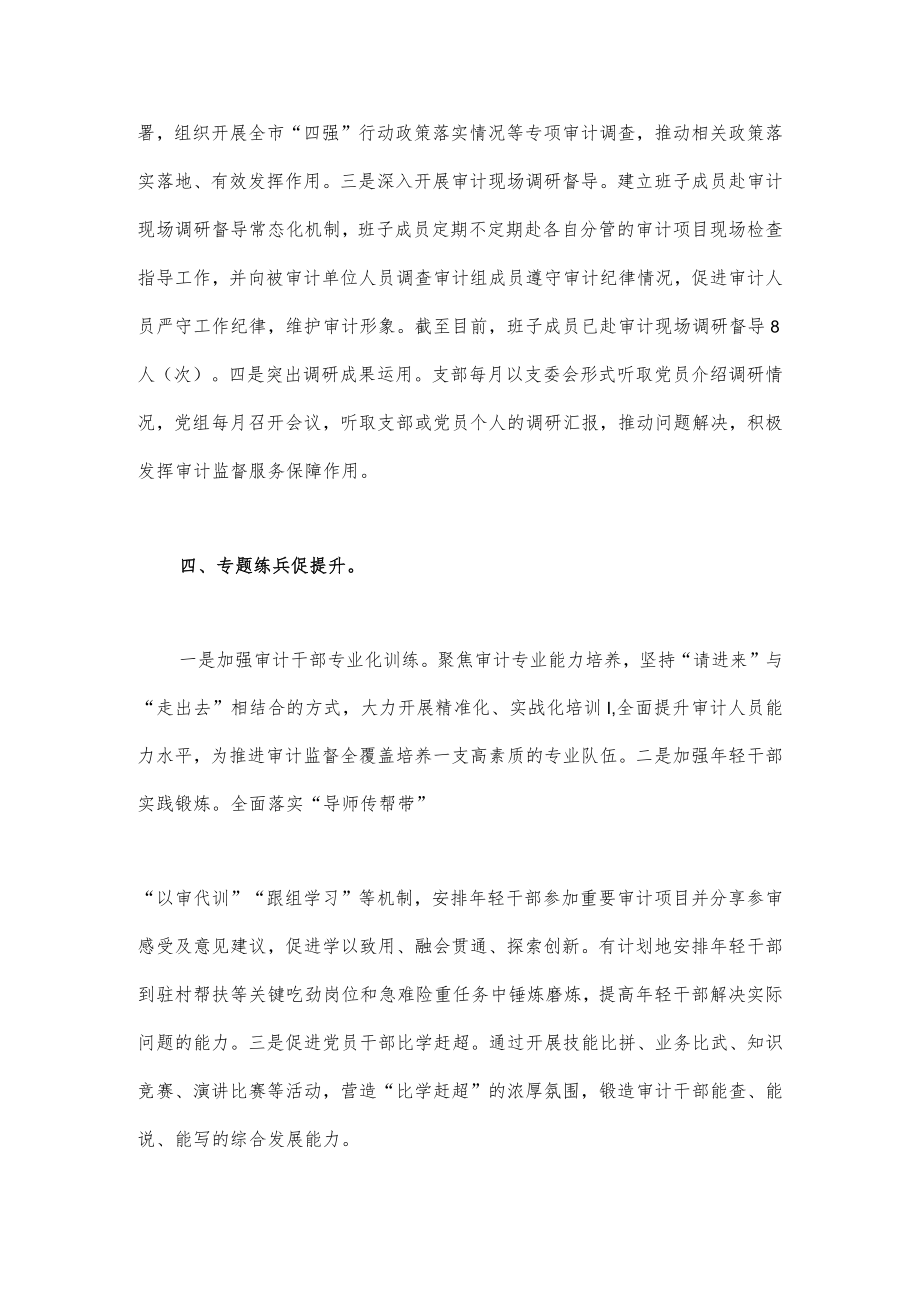 2023年“三抓三促”行动典型经验材料2份稿.docx_第3页