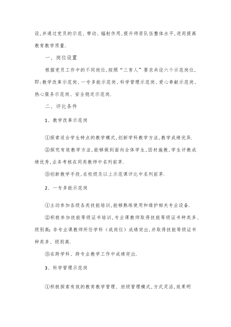 学校党员示范岗建设方案3篇.docx_第2页