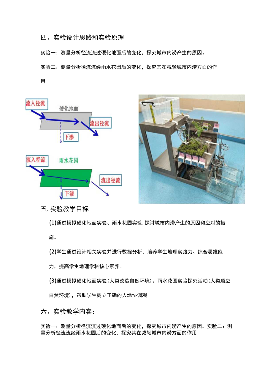 雨水花园让城市不再看海教学设计.docx_第3页