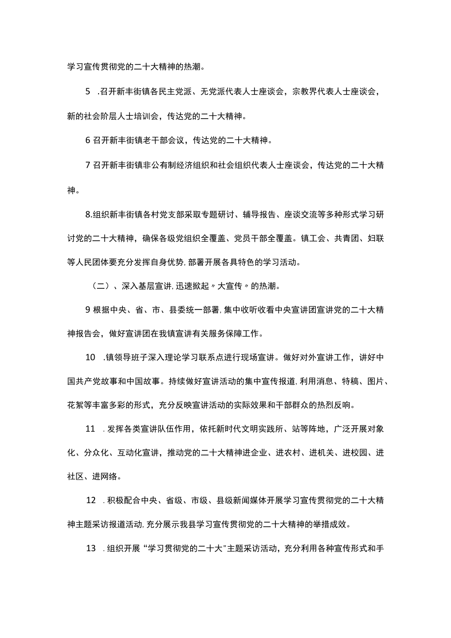 镇学习宣传工作方案和计划.docx_第2页