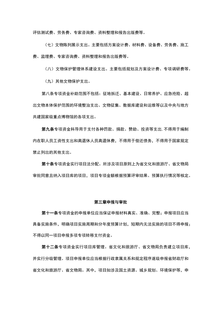 云南省文物保护专项资金管理办法-全文及解读.docx_第3页