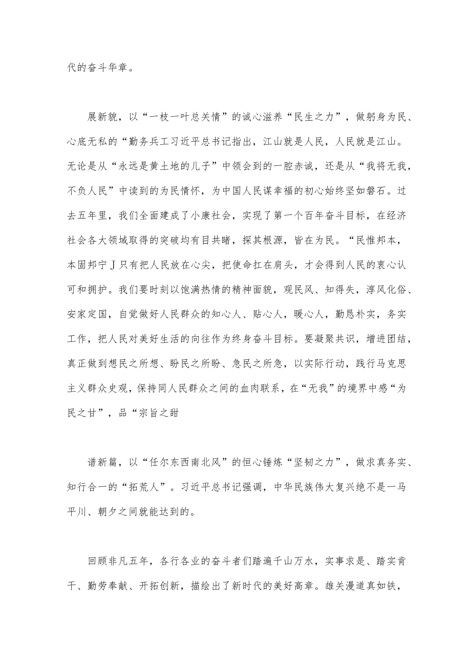 （2篇）2023年全国两会政府工作报告学习心得体会发言材料.docx_第2页