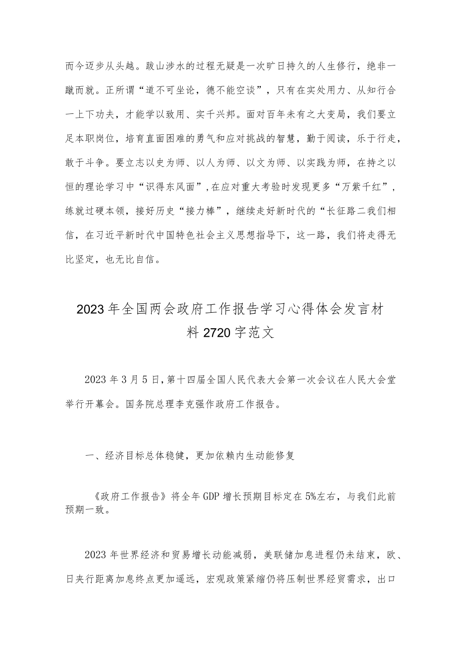 （2篇）2023年全国两会政府工作报告学习心得体会发言材料.docx_第3页