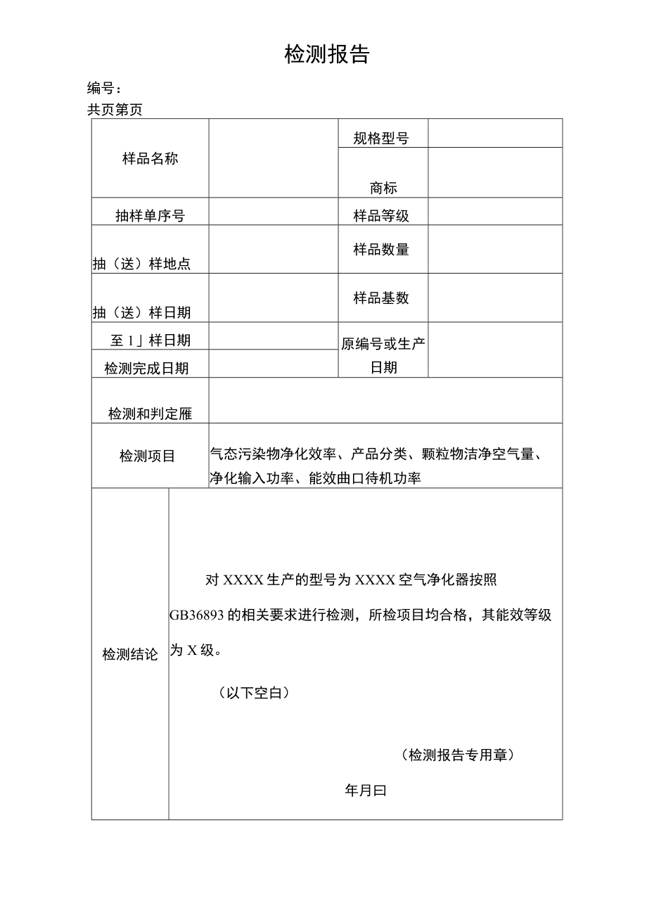 能源效率检测报告 空气净化器.docx_第3页