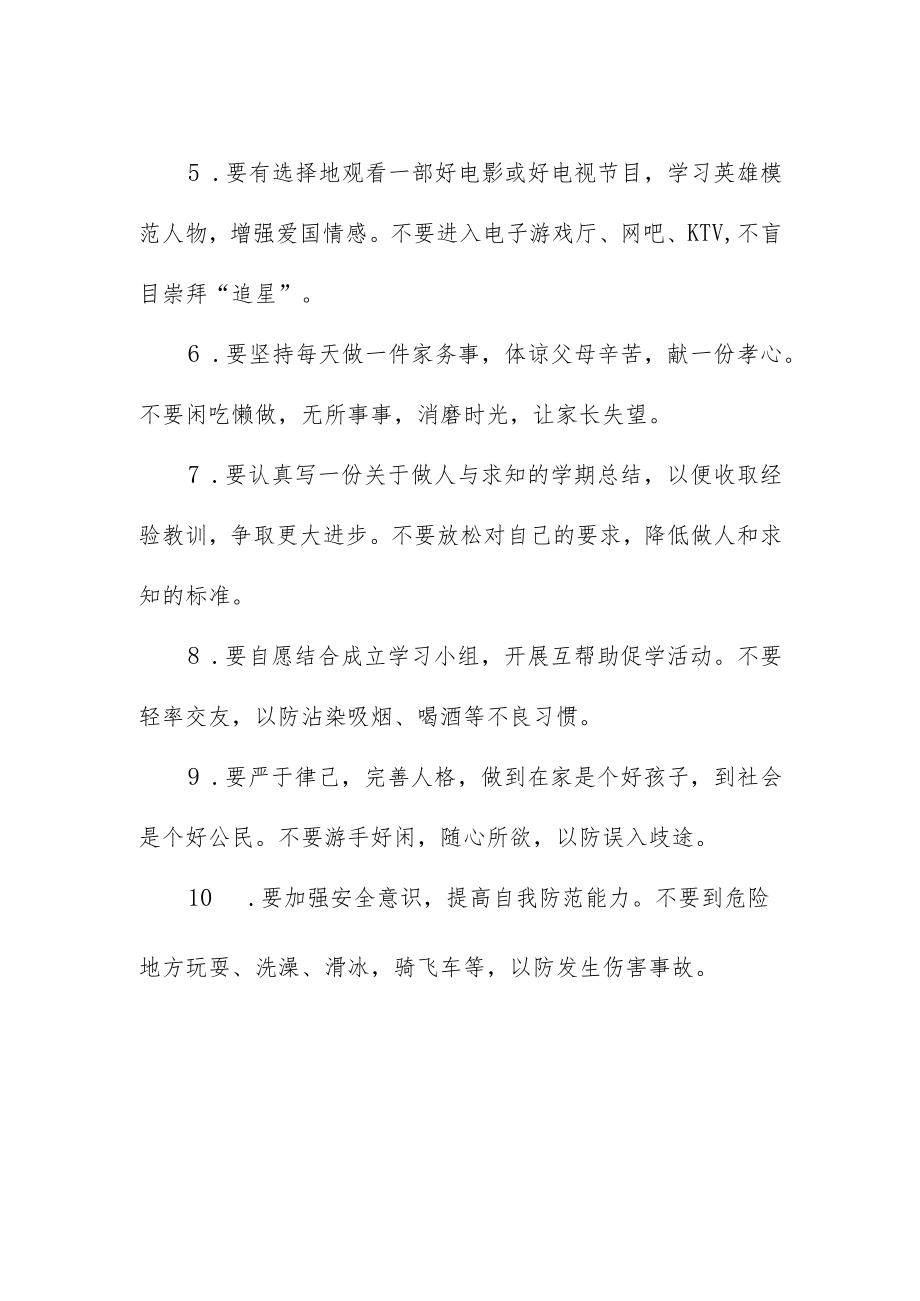 中学学生假期生活十要十不要.docx_第2页