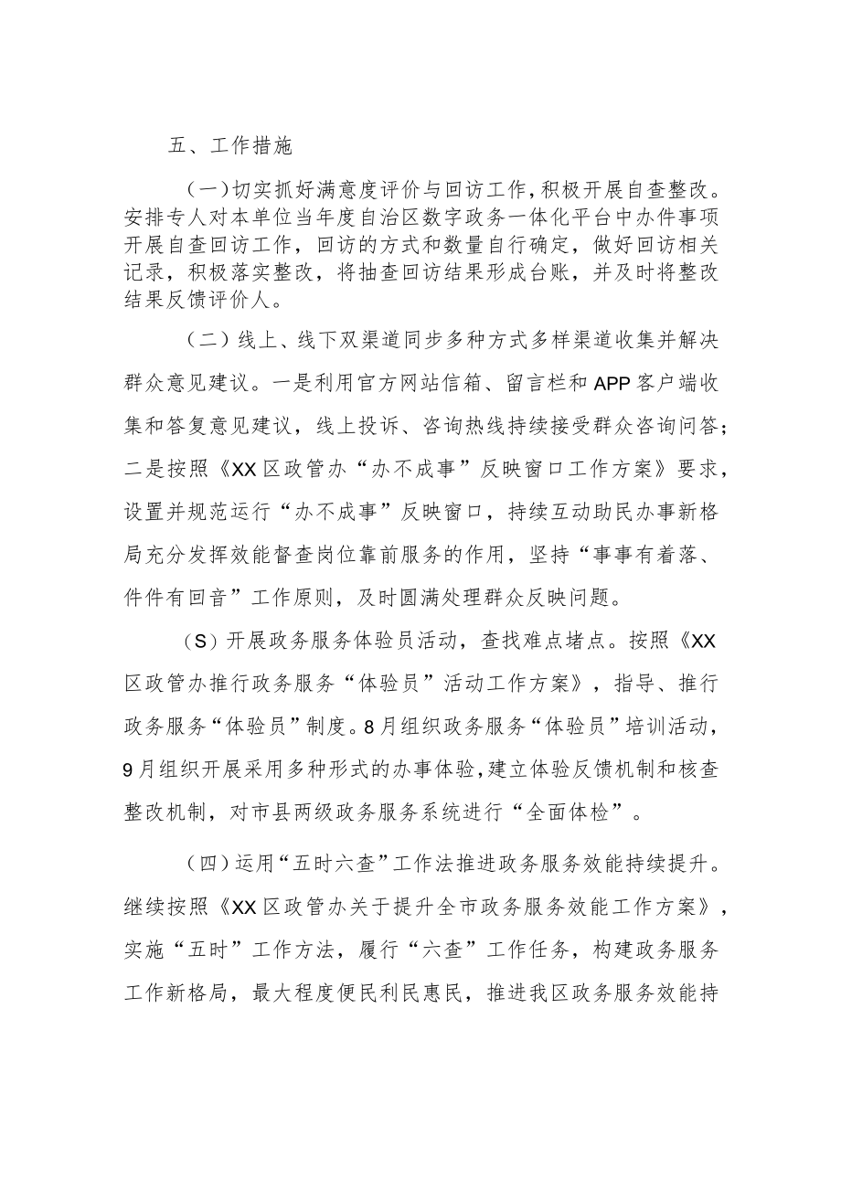 2022年度XX区政管办政务服务系统社会评价工作方案.docx_第3页