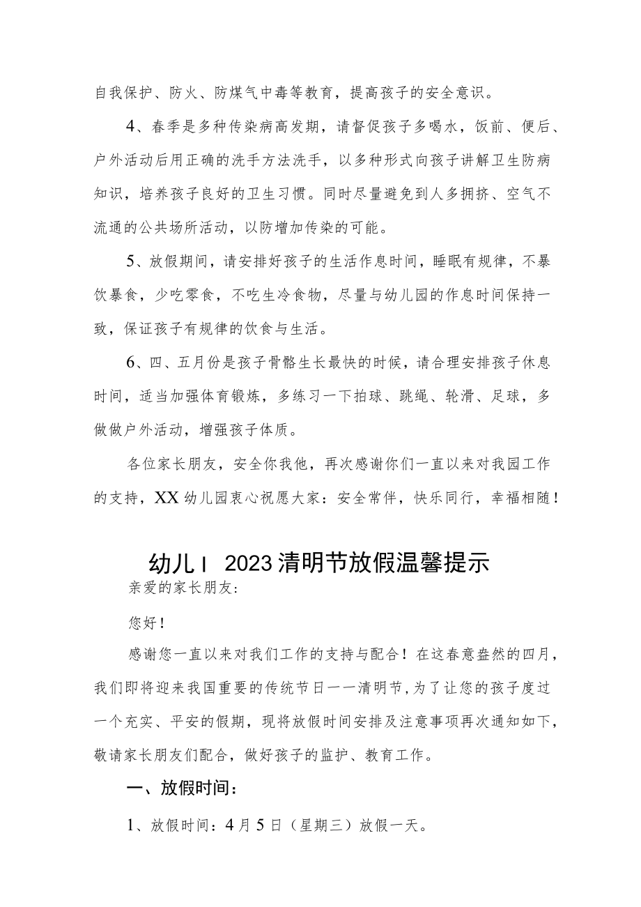 幼儿园2023年清明节放假通知及注意事项三篇范文.docx_第2页