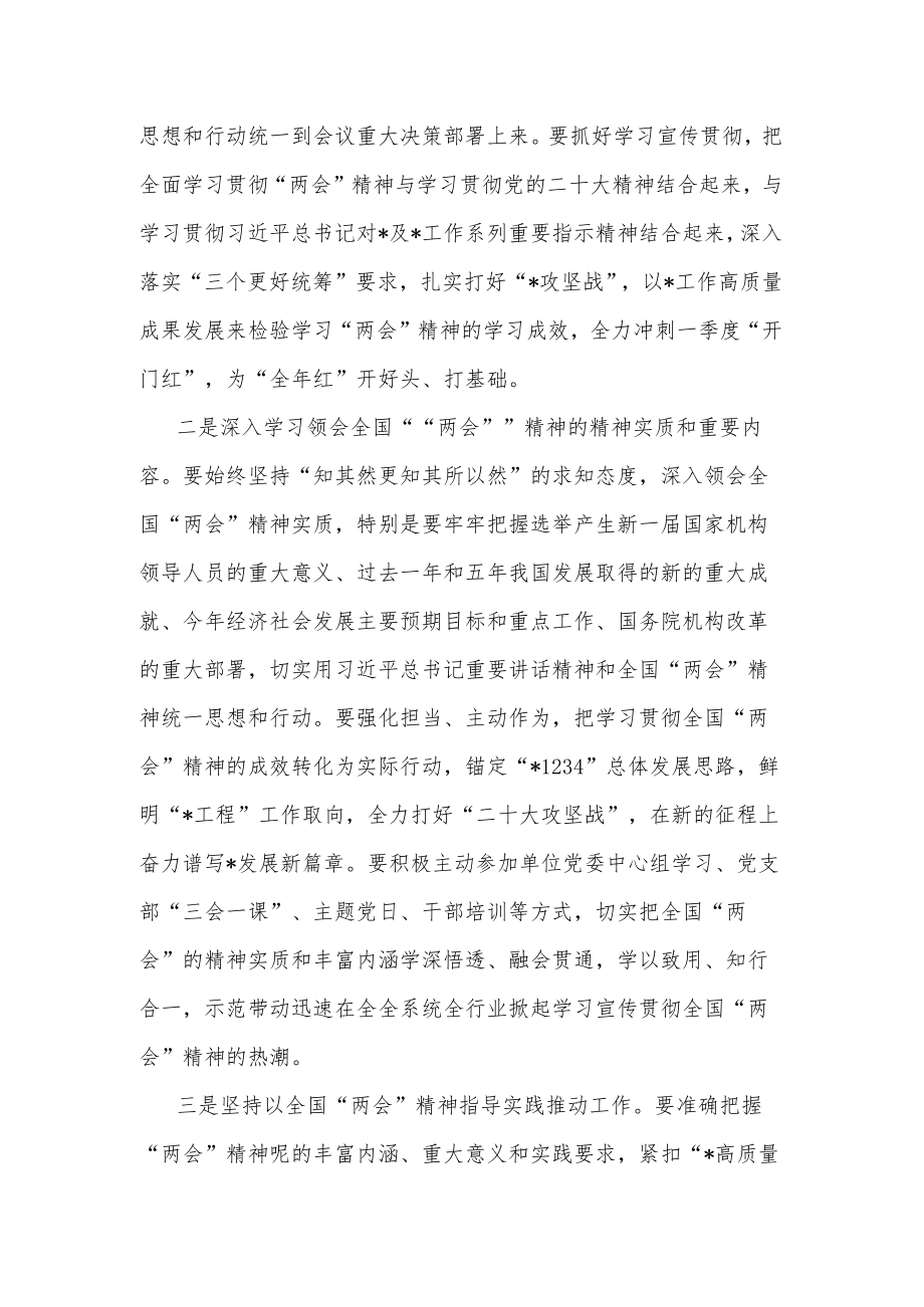 普通党员干部学习全国“两会”精神的发言2篇范文.docx_第2页