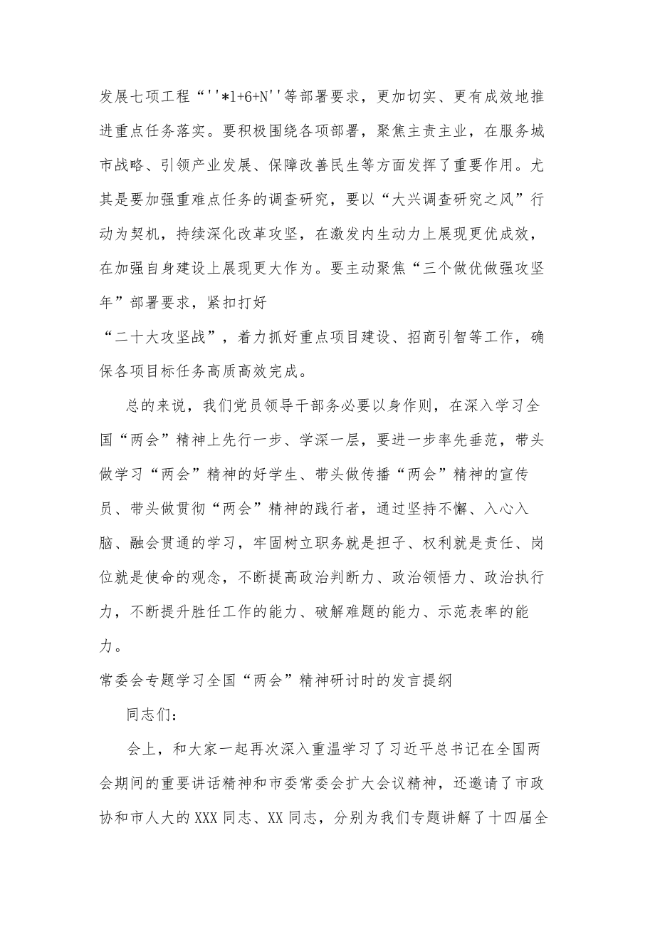 普通党员干部学习全国“两会”精神的发言2篇范文.docx_第3页