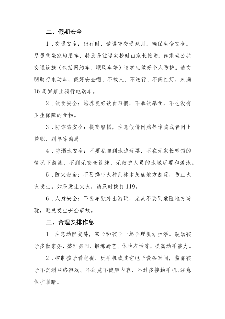 学校2023年清明放假通知三篇.docx_第3页