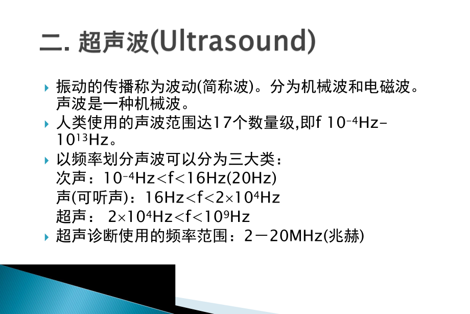 超声医学基础学习PPT医学课件.ppt_第2页