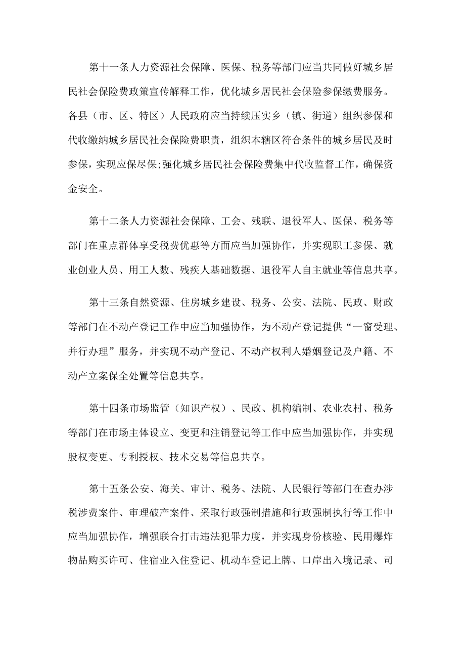 贵州省税费征管保障办法.docx_第3页