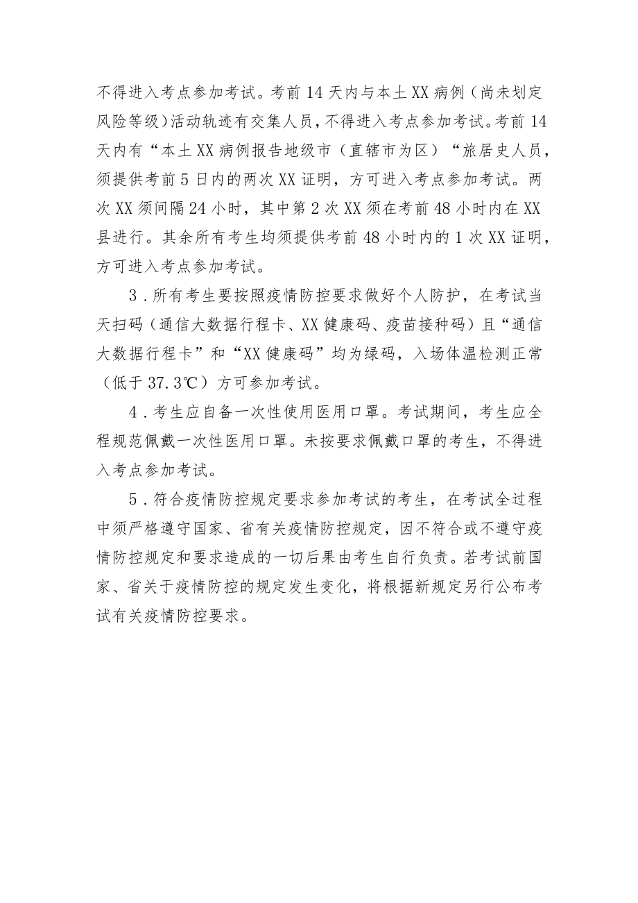 XX县202X年社会化购买服务幼儿教师公开招聘X疫情防控方案.docx_第2页