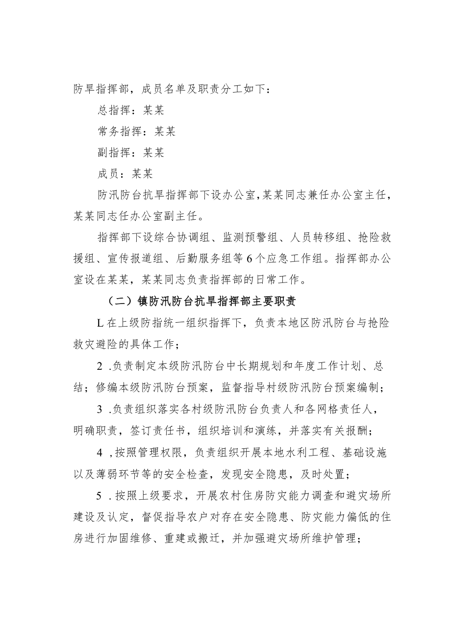 某某镇防汛防台工作方案.docx_第3页